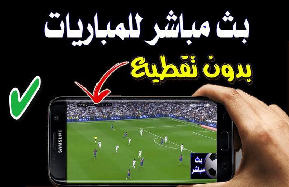كورة لايف for Android - APK Download