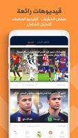كورة كافيه -  Koora cafe pro Screenshot 3