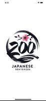 جملة يابانية 200 الملصق