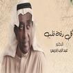 Dr. Abdul-Rourd Idris - Cada precisión del cora