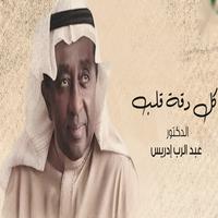 Dr. Abdul-Rourd Idris - Cada precisión del cora captura de pantalla 1