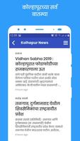 Kolhapur News App capture d'écran 1