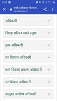 Kolhapur ZP - Informative app capture d'écran 3