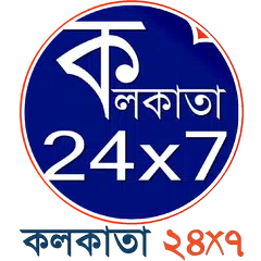 Kolkata24x7 アプリダウンロード
