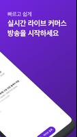 콜러스 라이브 커머스 스크린샷 1