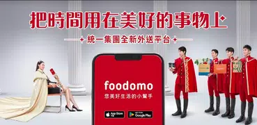 foodomo生活好幫手-首購現折100元