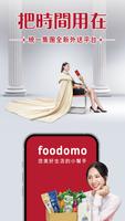 پوستر foodomo生活好幫手-首購現折100元