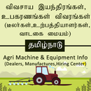 Agri Machines & Equipments Info  in Tamilnadu APK
