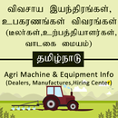 Agri Machines & Equipments Inf APK