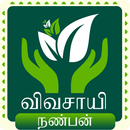 Agri Questions Answers - Agri Friend APK