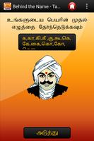 Behind the Name - Tamil 截圖 3