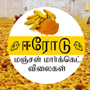 Erode Manjal (Turmeric) Market APK