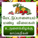 Mettupalayam Mundy Prices (Potato and Vegetables) APK