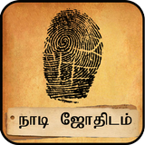 Nadi Jothidam アイコン