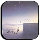 رواية قل وداعا بدون نت APK