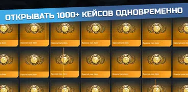 Кейсы КС ГО - Симулятор Кейсов