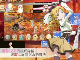 魔法紀錄 魔法少女小圓外傳 screenshot 1