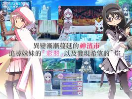 魔法紀錄 魔法少女小圓外傳 screenshot 2