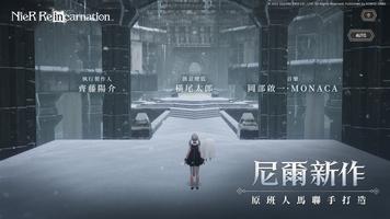 NieR Re[in]carnation screenshot 1