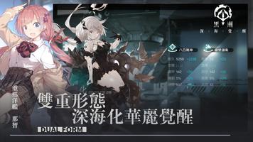 黑潮：深海覺醒 screenshot 2