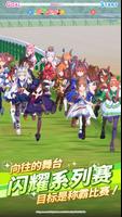 赛马娘Pretty Derby 截图 2