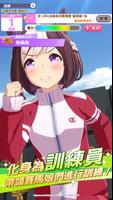 賽馬娘Pretty Derby screenshot 1