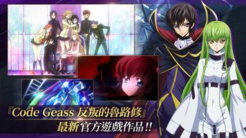 Code Geass 反叛的魯路修　失落物語 اسکرین شاٹ 1