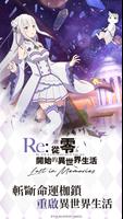 Re:從零開始的異世界生活 Lost in Memories-poster