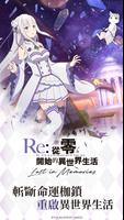 Re:從零開始的異世界生活 Lost in Memories الملصق