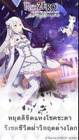 Re:ZERO Lost in Memories Affiche