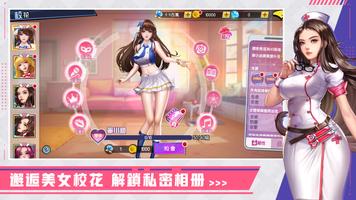 王牌學院 screenshot 2