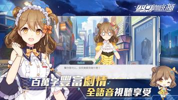 少女咖啡槍 تصوير الشاشة 3