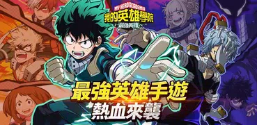 我的英雄學院：最強英雄