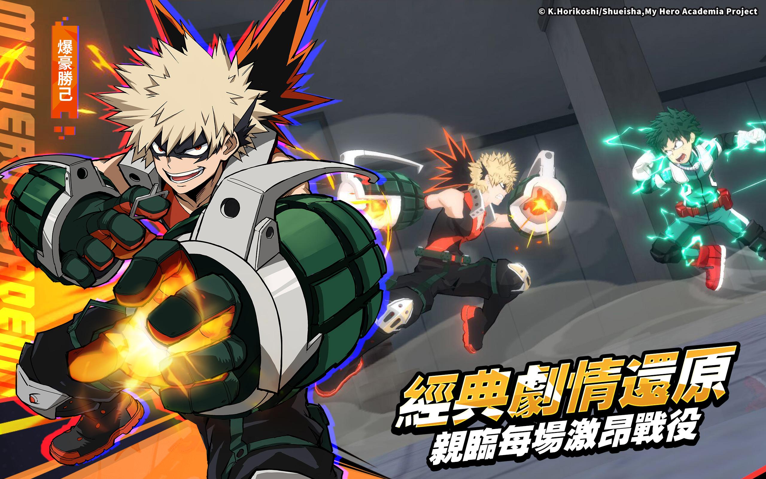 我的英雄學院 最強英雄for Android Apk Download
