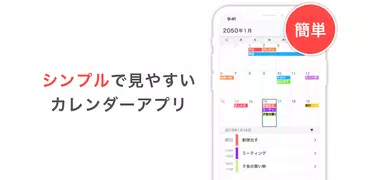 シンプルカレンダー - スケジュール帳・予定表のカレンダー