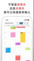 简单日历 - 每日时间表app・用笔记和提醒事項待办清单 截图 1