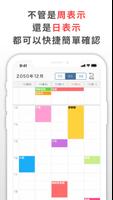 簡易行事曆 - 日曆應用・工作计划时间表app 截圖 1
