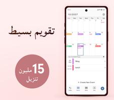 تقويم بسيط: يومي تقويمي، نظم الملصق