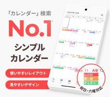 シンプルカレンダー - スケジュール帳・予定表のカレンダー ポスター