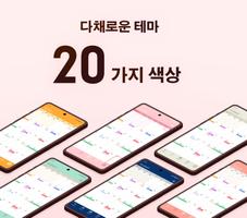 심플 캘린더: 일정 플래너, 할일 메모 위젯 달력 음력 스크린샷 2