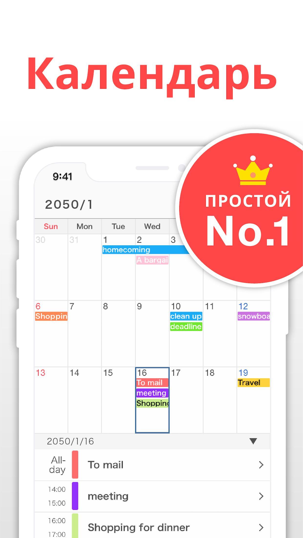 Скачать Простой Календарь - органайзер APK для Android