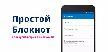 Простой блокнот для заметок