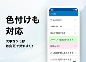 メモ帳 スクリーンショット 2
