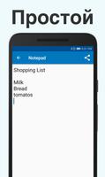 Простой блокнот для заметок скриншот 1