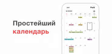 N календарь - Дневной планер