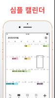 N 캘린더: 달력어플 스케줄관리표 할일체크리스트 위젯 포스터
