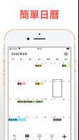 簡易行事曆 - 日曆應用・工作计划时间表app 海報