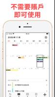 簡易行事曆 - 日曆應用・工作计划时间表app 截圖 1
