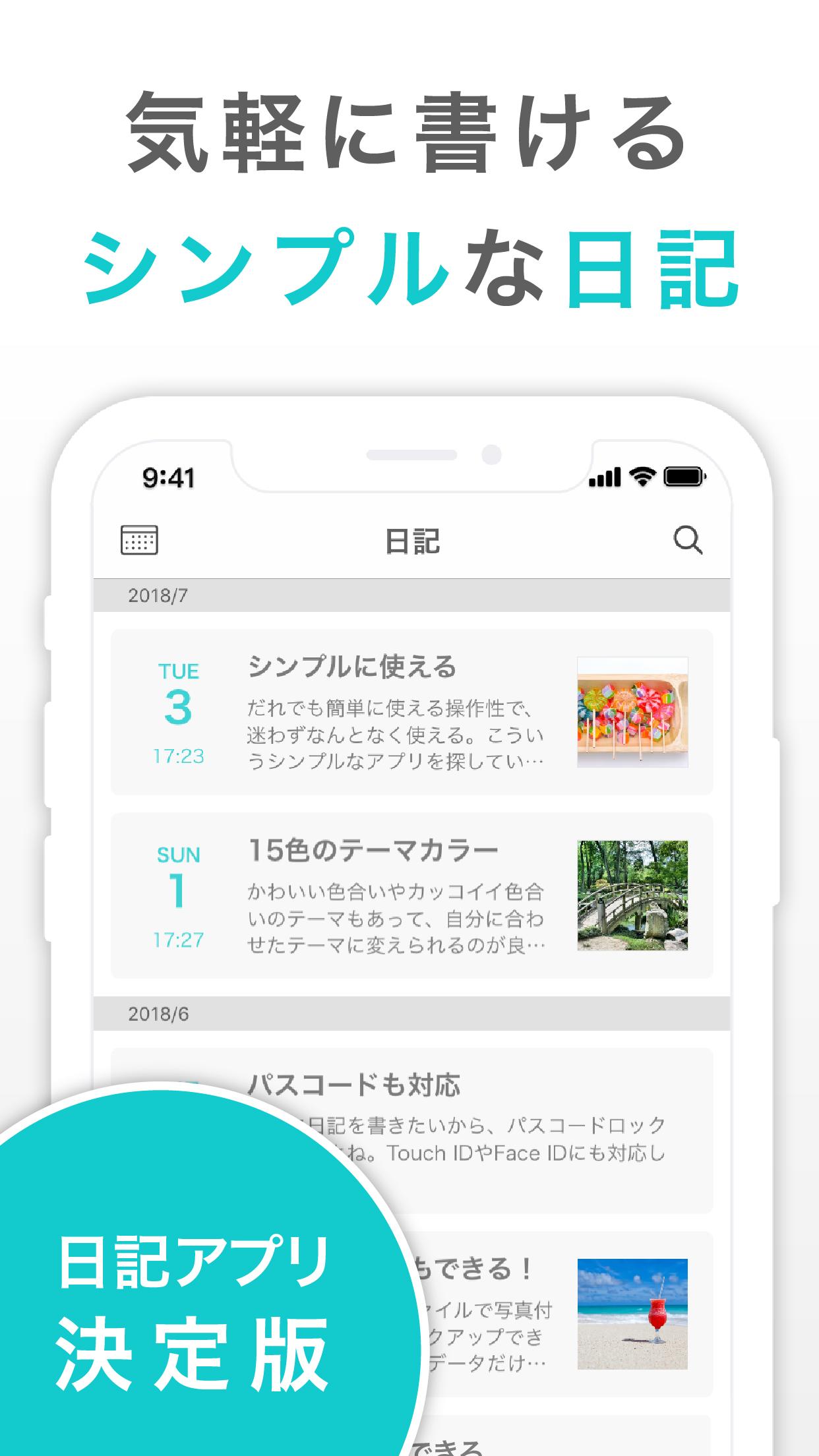 Android 用の シンプル日記 簡単に使える 写真を日記に貼れる無料の日記帳アプリ Apk をダウンロード