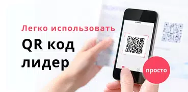 QR Code Reader - Barcode Scan